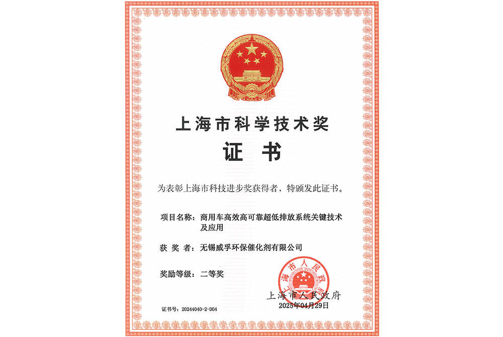 上海市科學技術獎